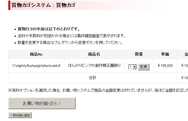 買い物カゴシステム中身確認画面