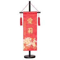 名前旗 金彩流水桜 立体刺繍名入れ